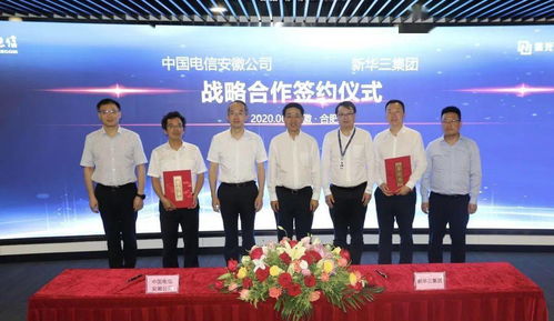 新華三與中國電信安徽公司戰略簽約，共建智能信息服務業務生態鏈